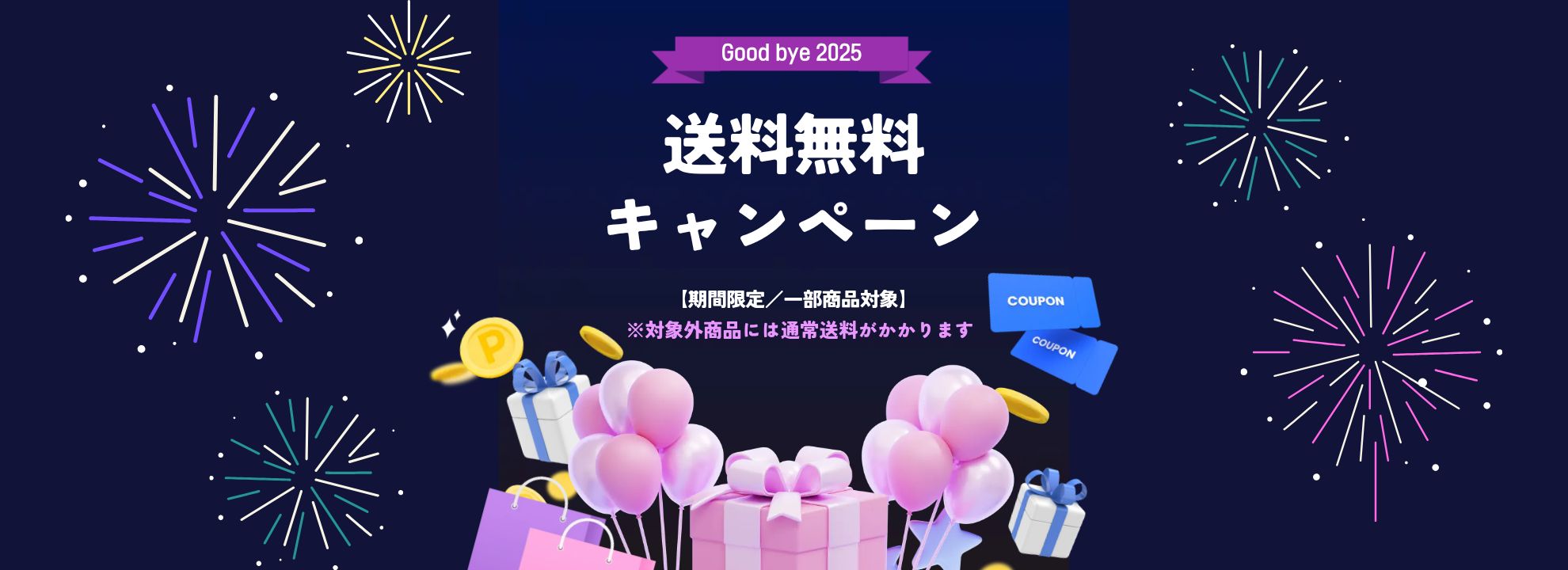 送料無料キャンペーン 送料無料キャンペーン