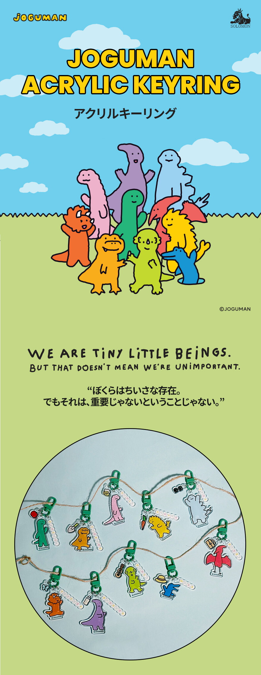JOGUMAN アクリルキーリング