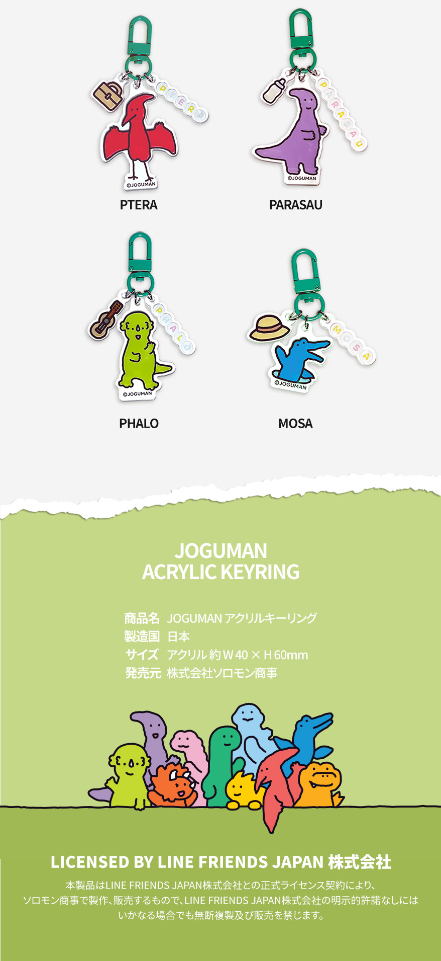 JOGUMAN アクリルキーリング