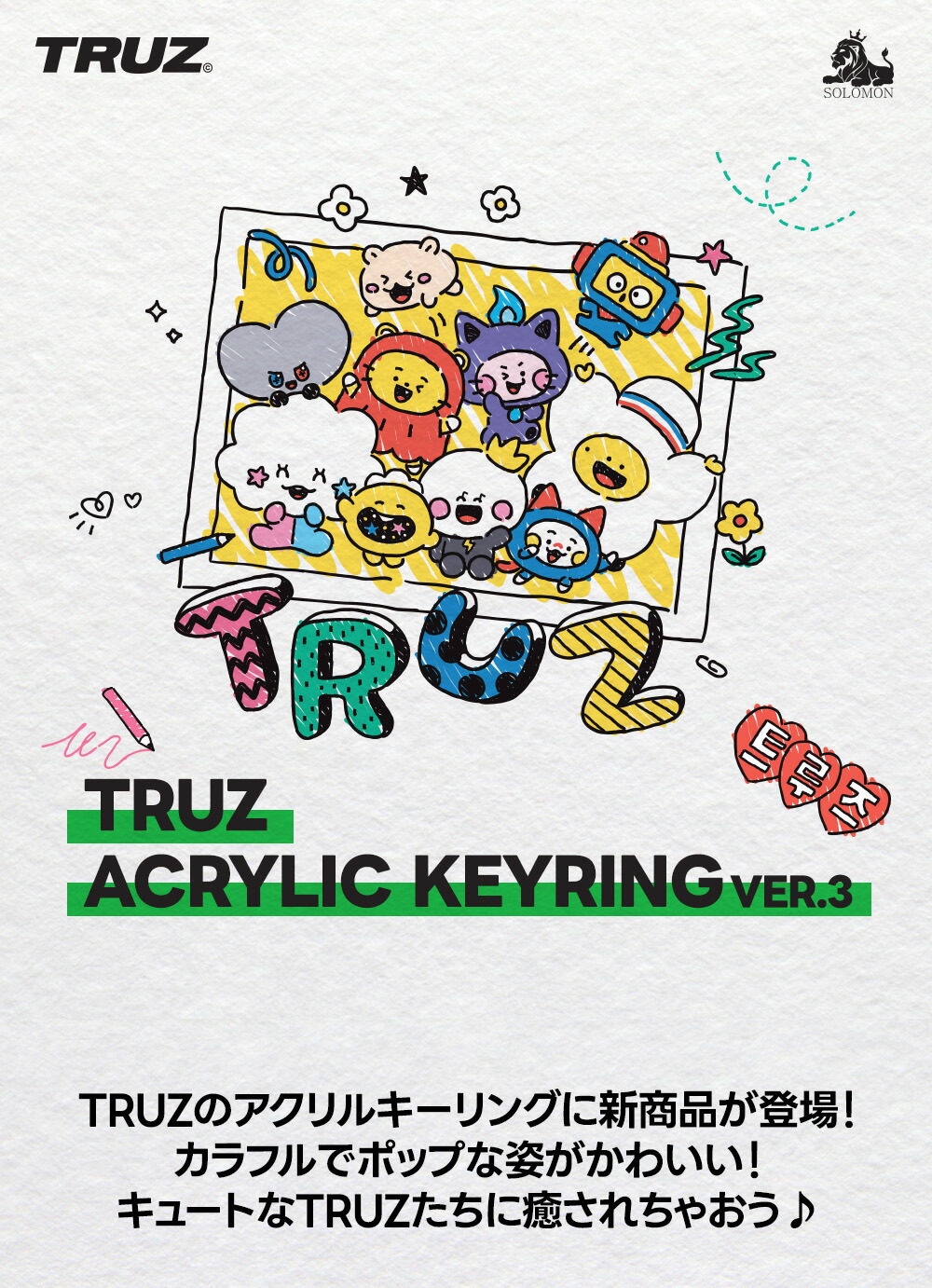 TRUZ アクリルキーリング