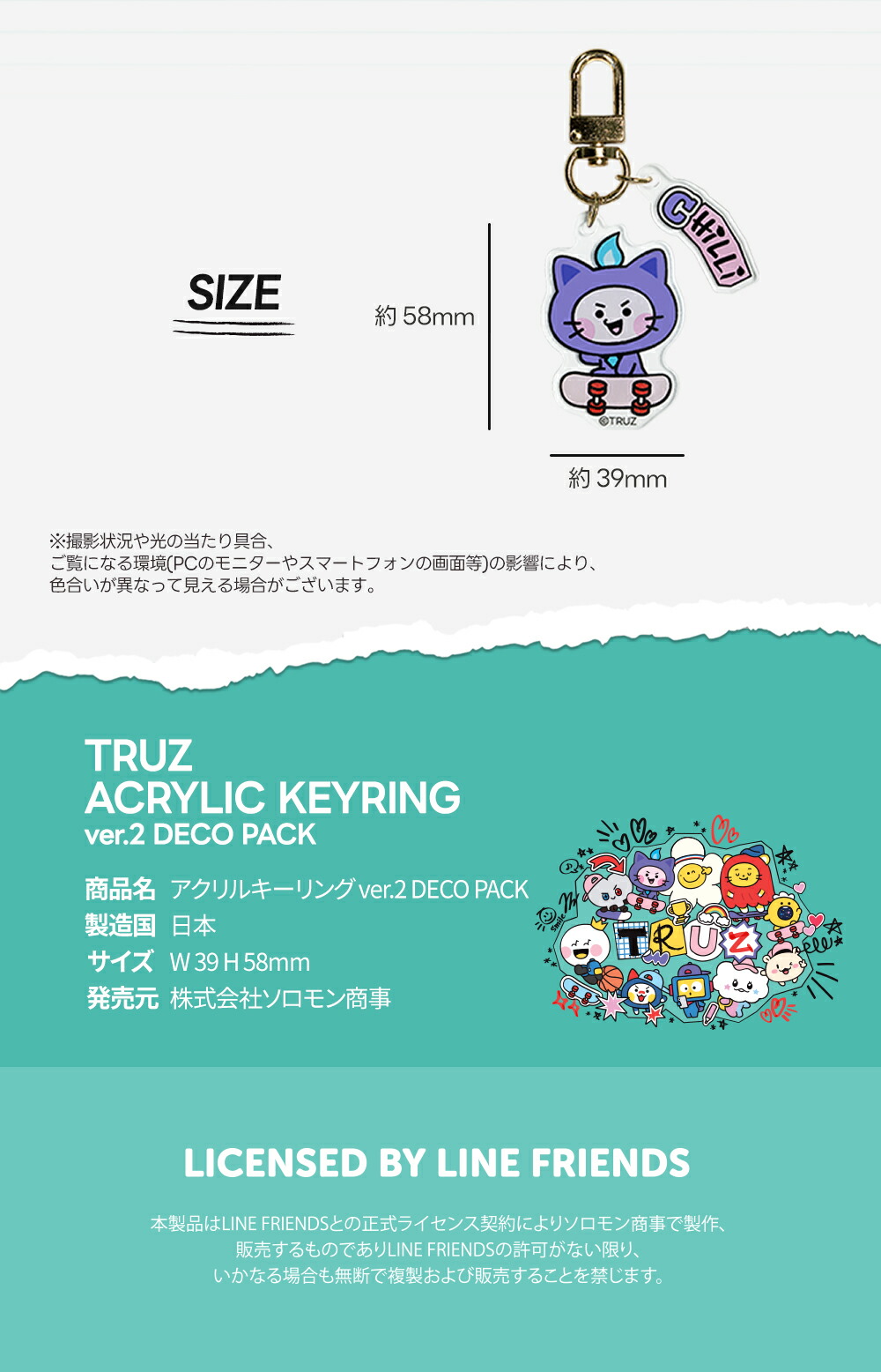 TRUZ アクリルキーリング