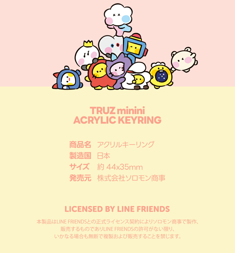 TRUZ minini アクリルキーリング