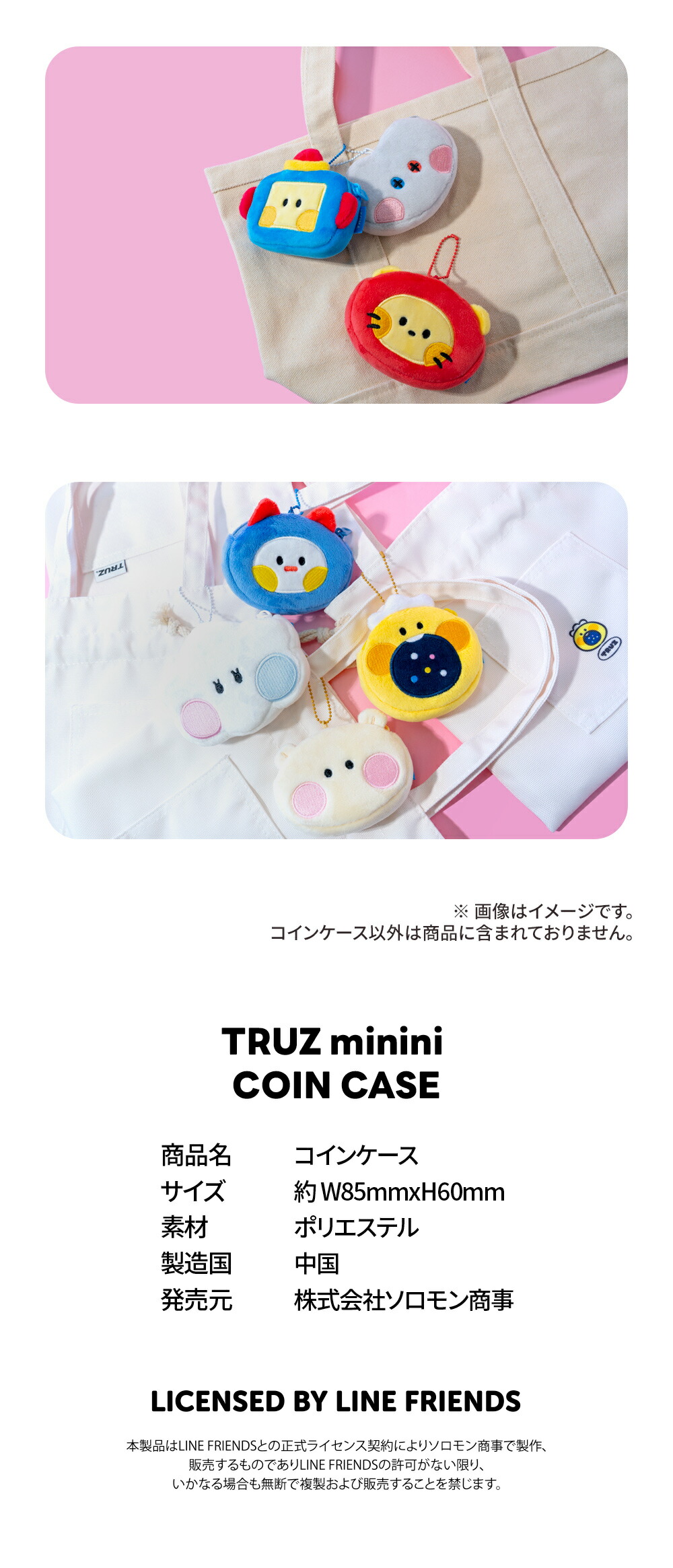 TRUZ minini 公式ライセンス商品 minini コインケース