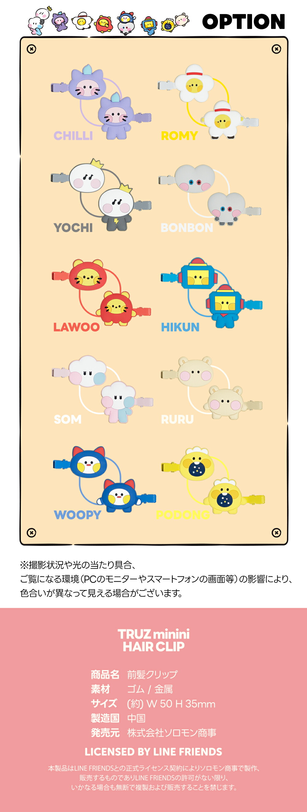 TRUZ公式前髪クリップ