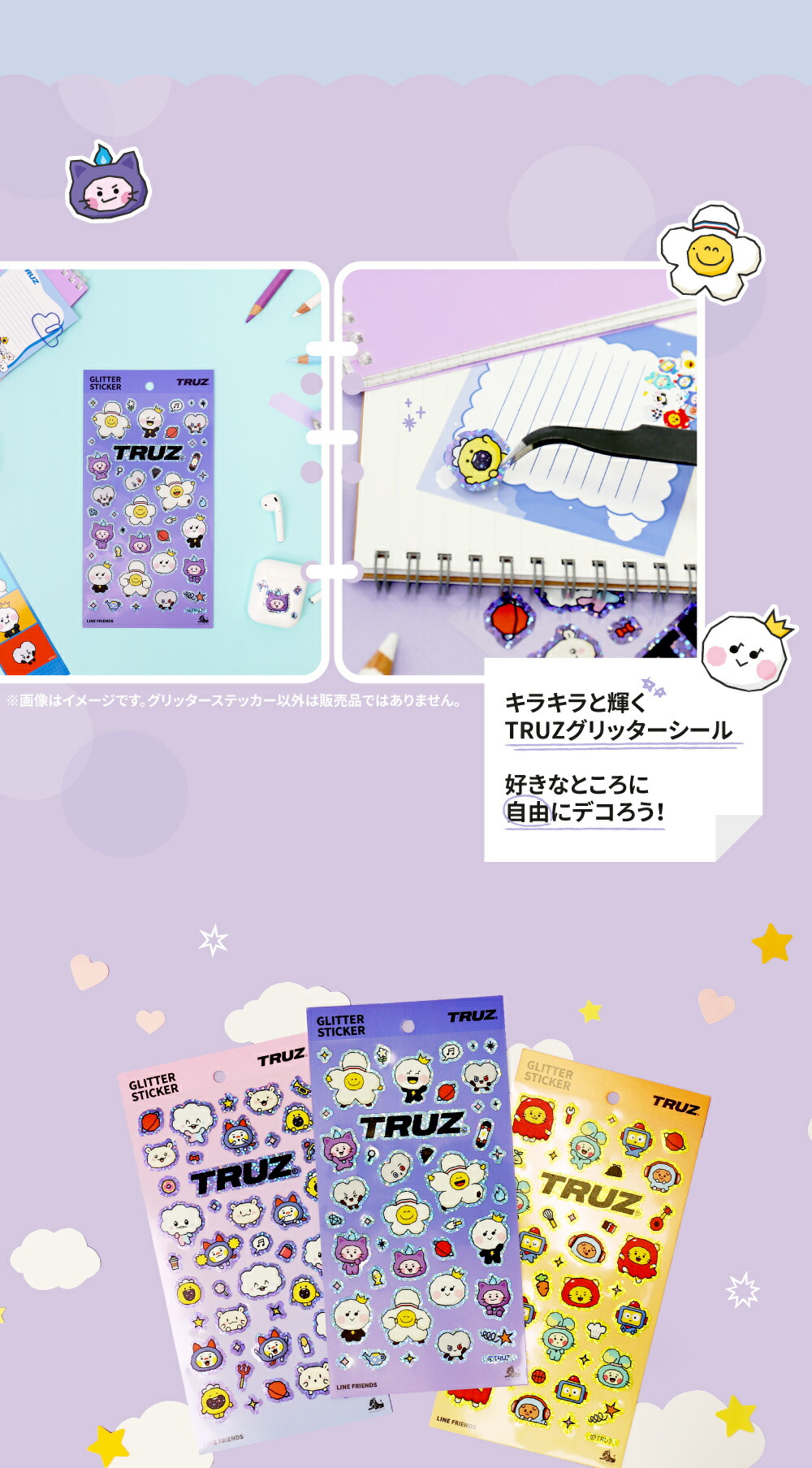 TRUZグリッターステッカー