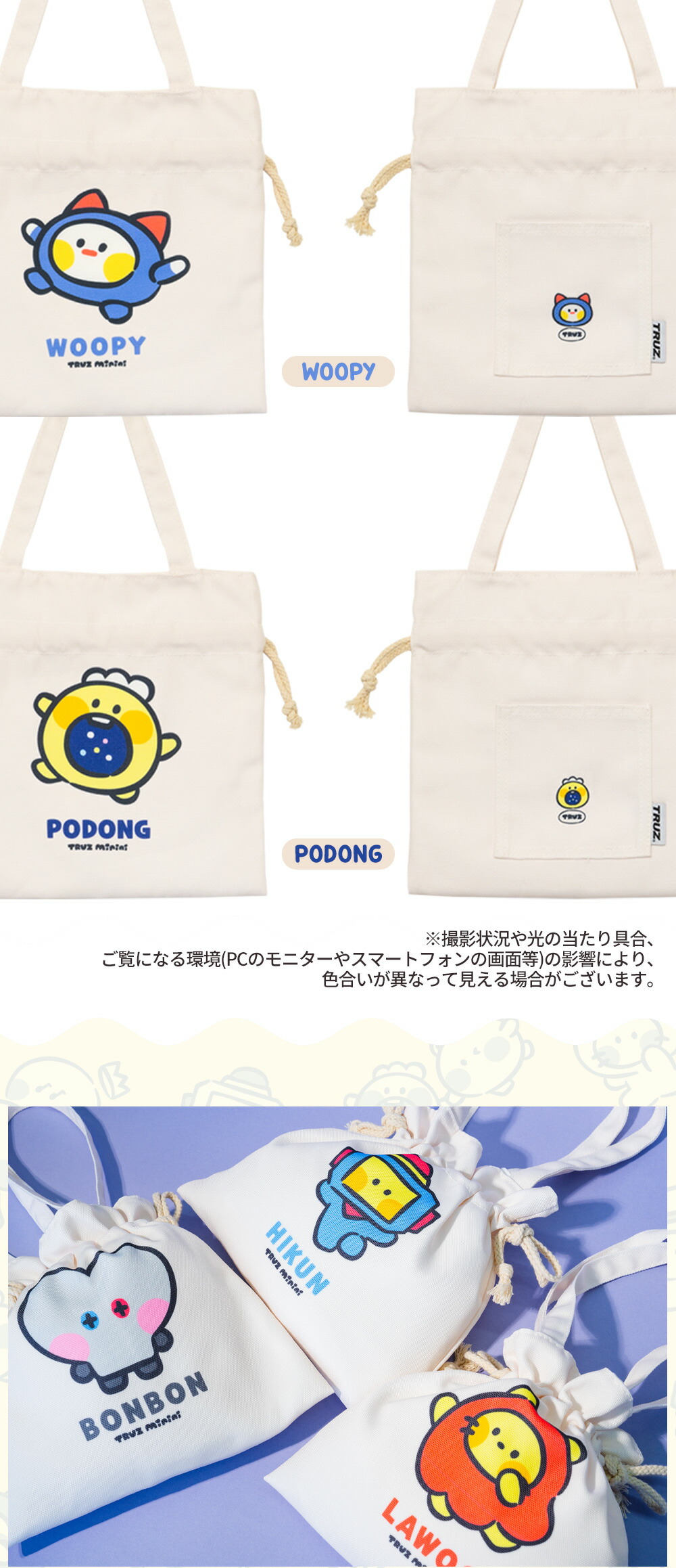 TRUZ minini 公式ライセンス商品 minini ひも付きエコバッグ(巾着タイプ)