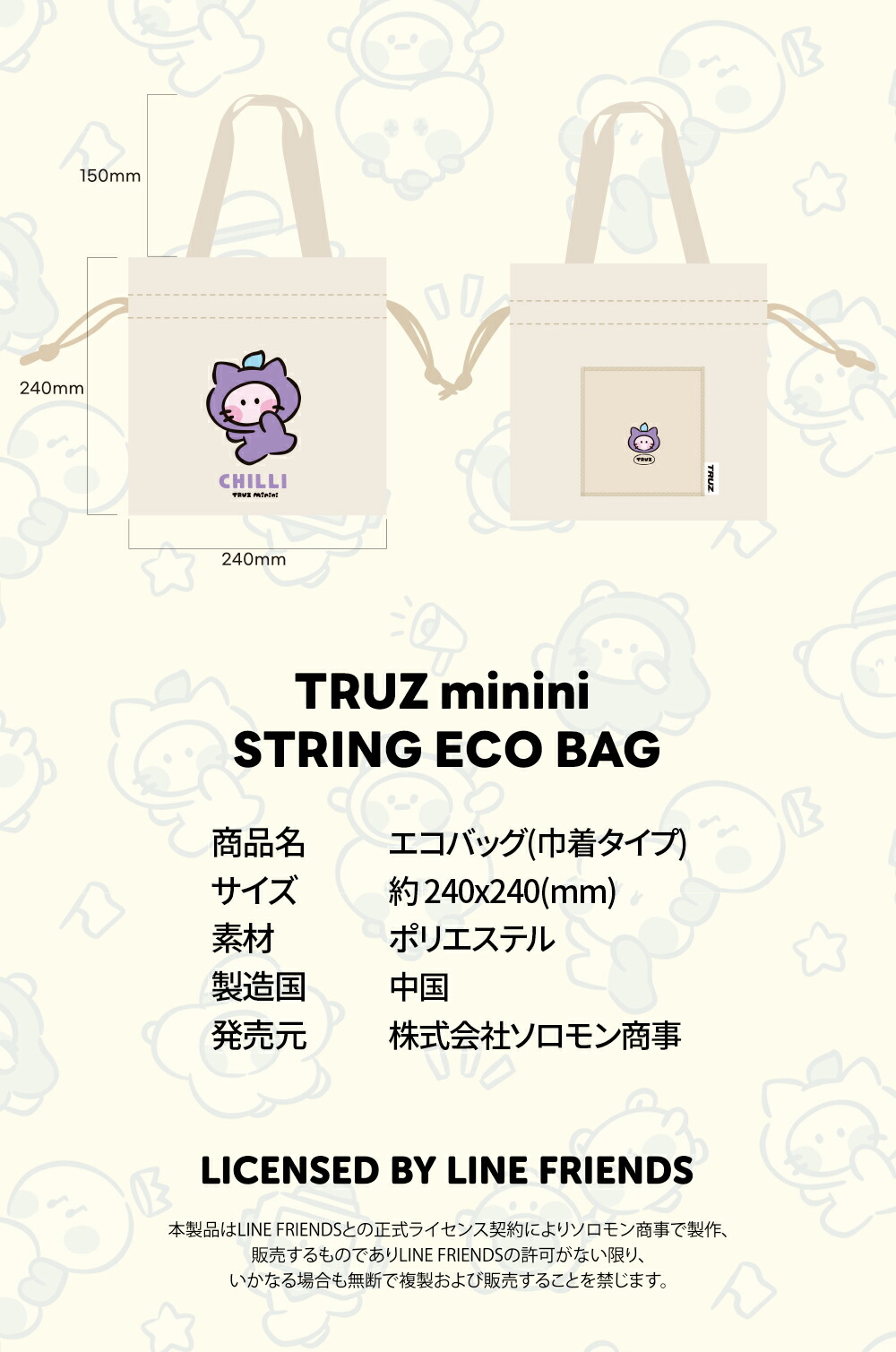 TRUZ minini 公式ライセンス商品 minini ひも付きエコバッグ(巾着タイプ)